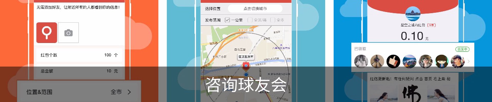 咨询球友会